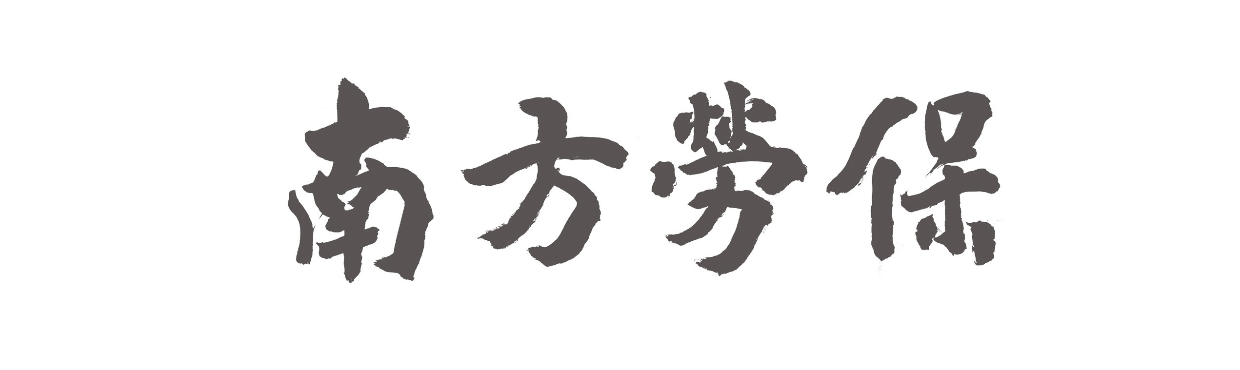 �V�����Ϸ��ڱ���Ʒ����(y��ng)���޹�˾